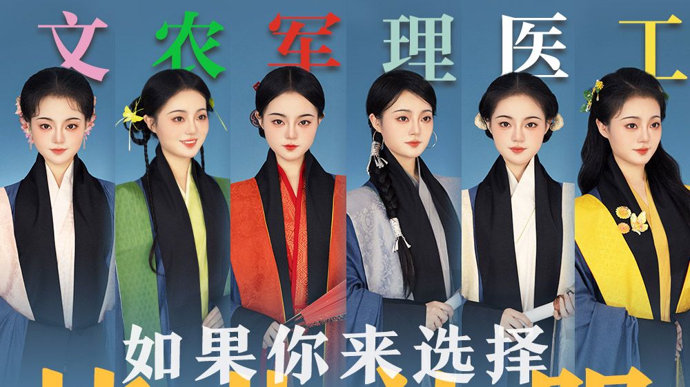 假如把西方学位服换成汉服拍毕业照 你支持吗？【汉服+非遗】国风毕业照