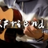 经典歌曲《Friend》吉他独奏版本，听着就有满满的回忆（含玉置浩二《Friend》教学视频）