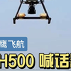 HH500流媒体技术高空实时喊话