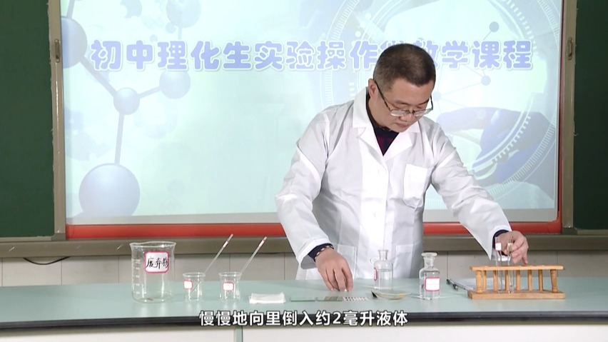 18 用pH试纸测定未知溶液的酸碱度