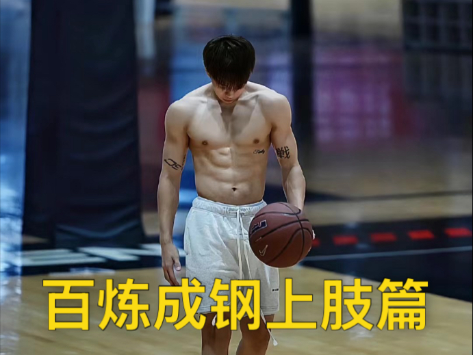 我的简单上肢训练分享 喜欢可以点个关注 多评论交流