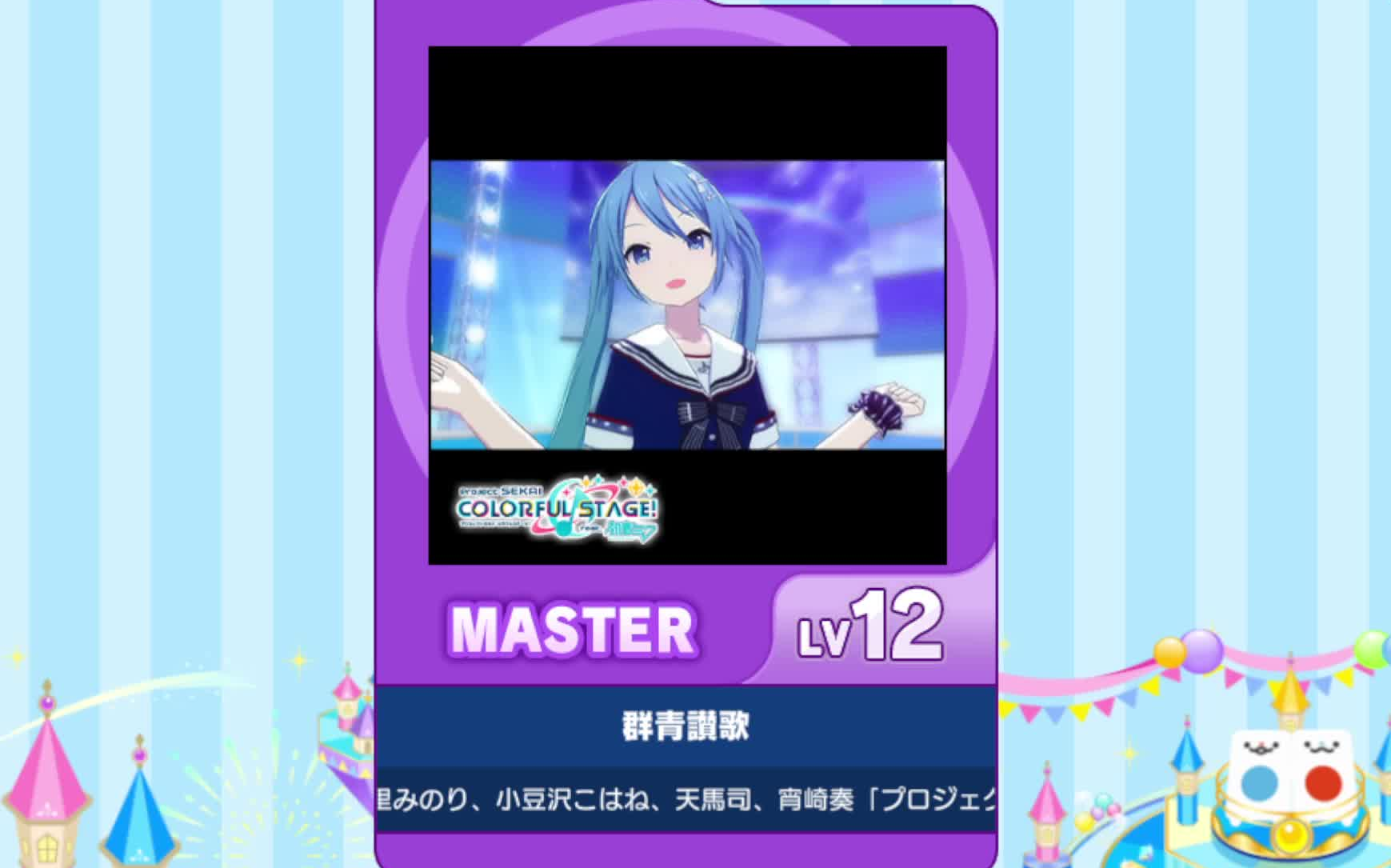 【谱面确认】【MAIMAI DX】【群青讃歌】 Master 12