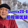 松下lumix狗头能不能拍视频？优缺点分析