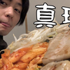 [中文字幕]在家做烤五花肉不就好了嘛（家常菜
