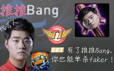 Bang:有了这款推推Bang,你也能单杀Faker! 抗