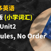 早读神器！新教材！25春季新人教版英语七年级下 Unit2 小学词汇