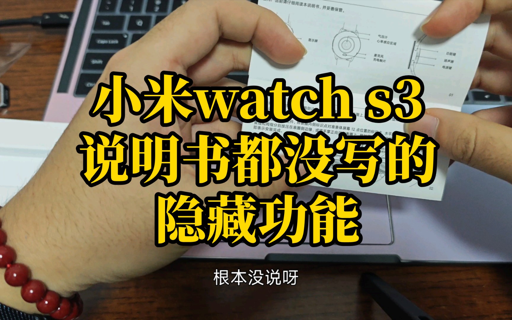 小米watch s3说明书都没写的隐藏功能