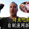 求生大佬自制渔网抓大鱼，搭建最豪华庇护所，烤鸡烤鱼天天吃