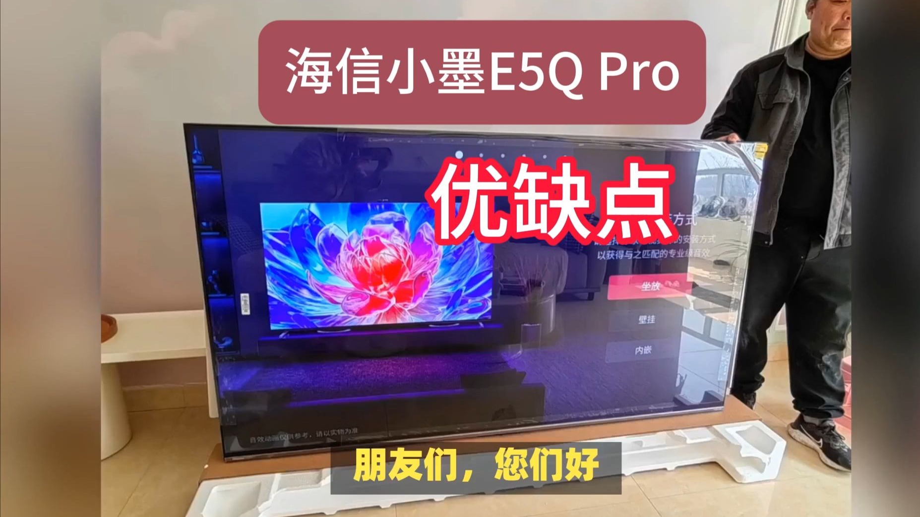 海信小墨E5Q Pro优缺点分享，请买前看完再决定值不值得买海信小墨e5q pro电视（含55/65/75/85/100英寸），京东国补电视推荐