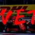 【F1】【第七期】塞巴斯蒂安·维特尔 | 继续奔跑！