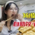 天津36元自助饺子，十几种馅随便吃！竟然还有海鲜和20种炒菜？