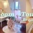 Room Tour|在北京超少女的复式小家｜奶油色粉嫩卧室