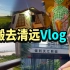 【睇楼Vlog】清远江景房超便宜？月租1500 3室包江景？