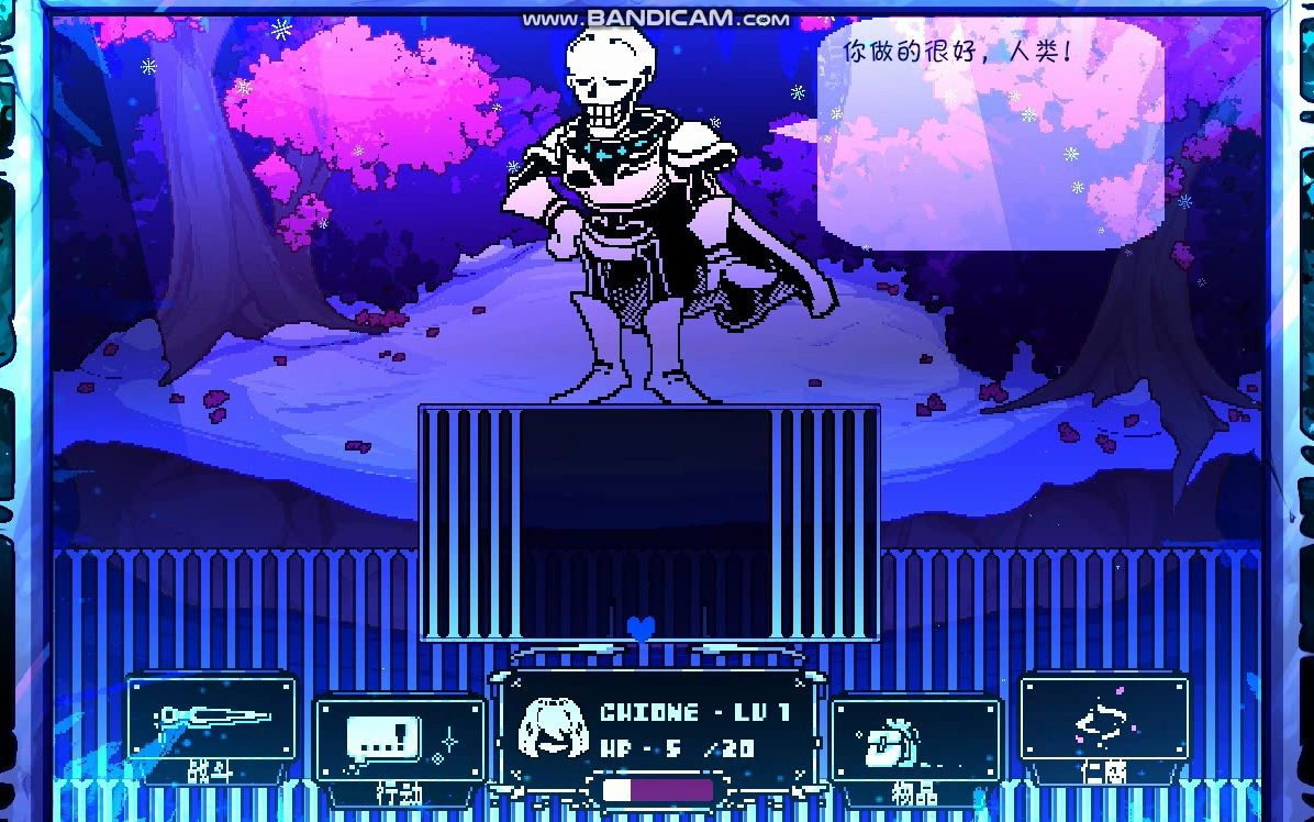 [超难/超优质/超酷]传说之下：冰封千里papyrus战完整版通过