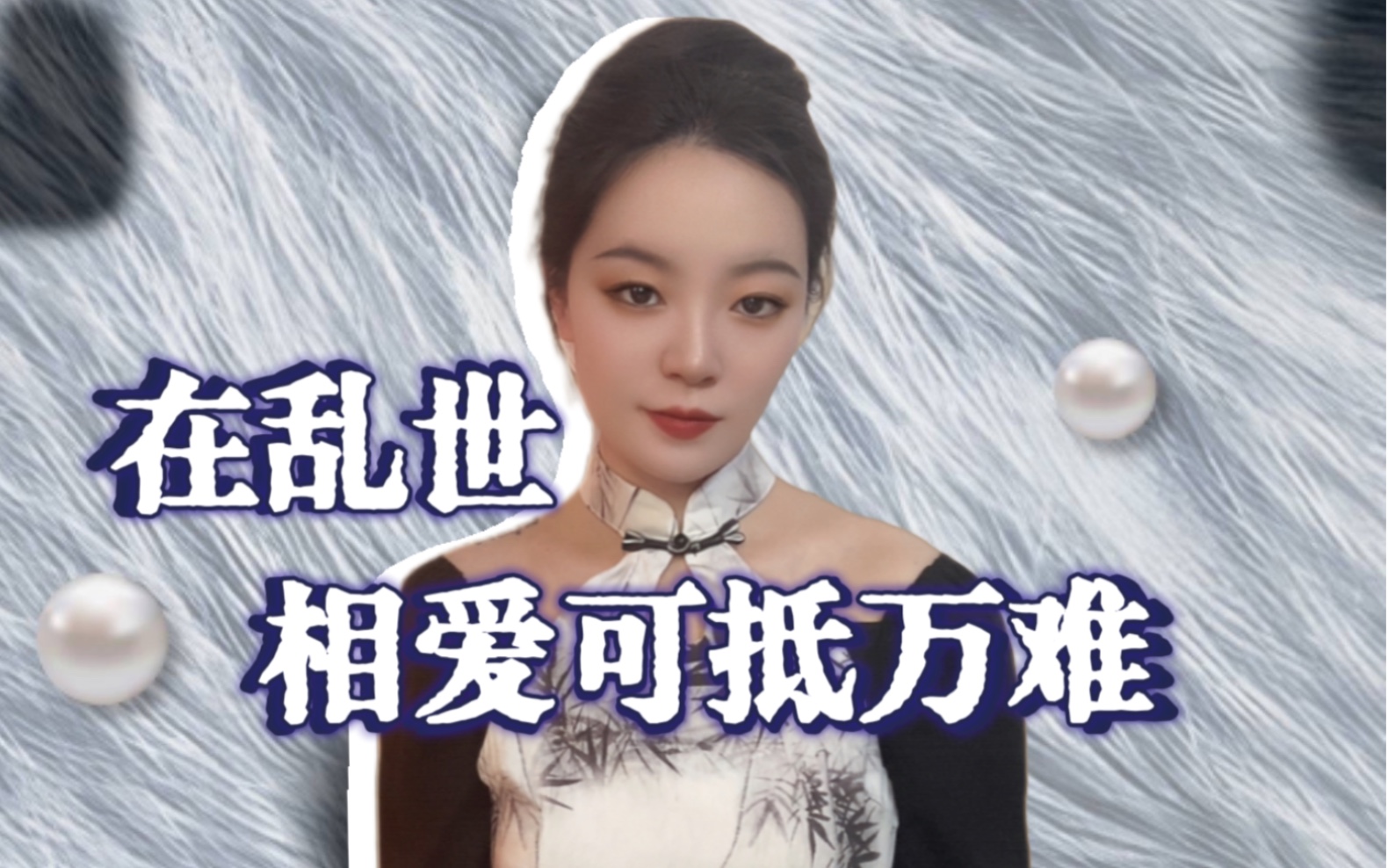 荡气回肠！坚持不婚的自梳女身上，会发生什么样的爱情？《自梳》 美大卡 美大卡 哔哩哔哩视频