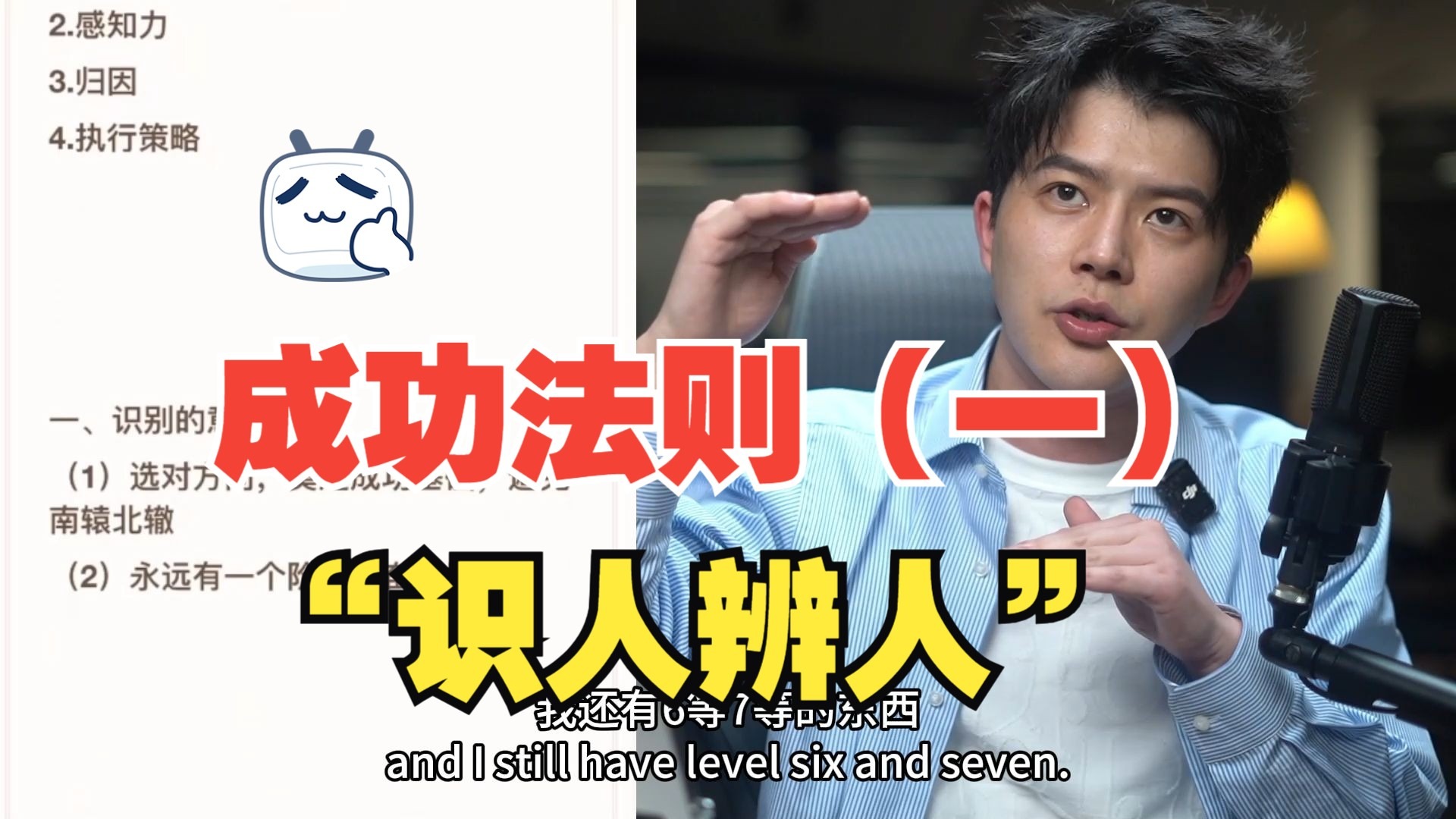 梵公子：成功法则（一）“识人辨人”