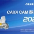 CAXA数控车2020基本功能及实例讲解