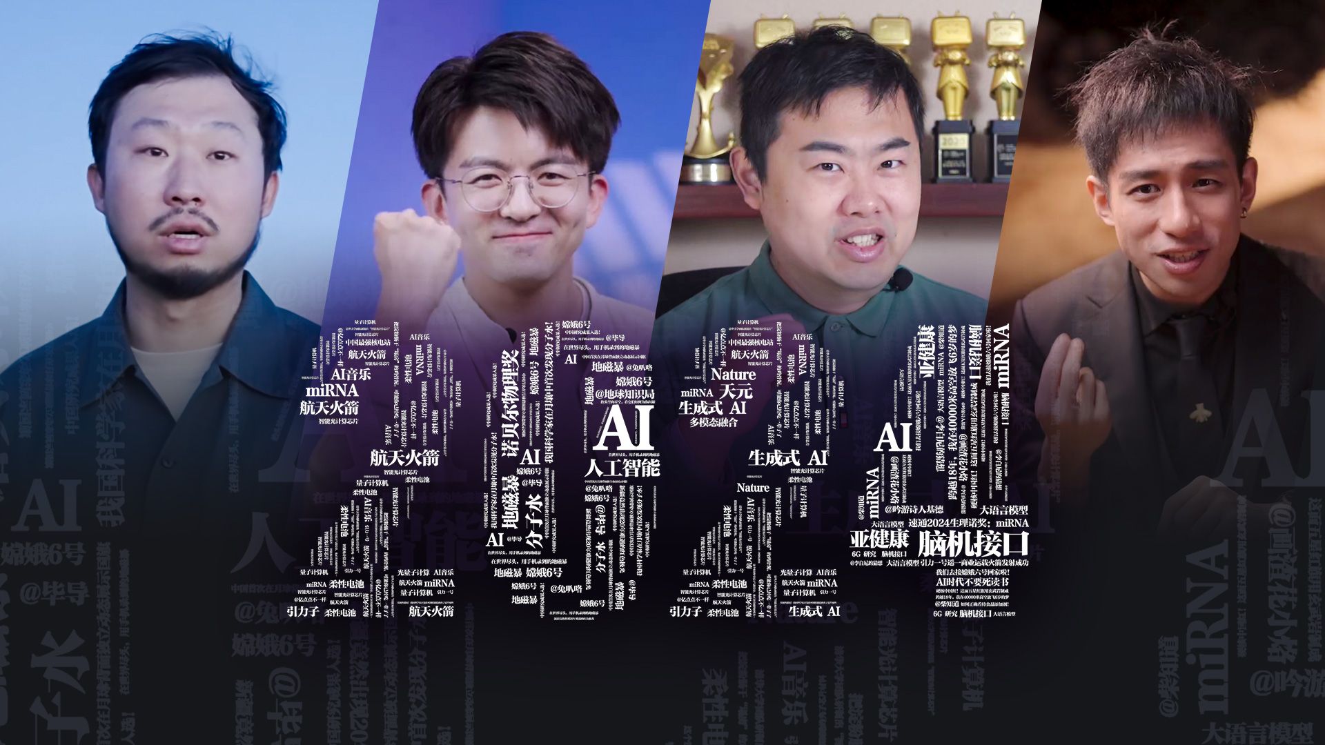 科学的2024，很Passion！【B站2024年度科学混剪】