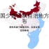 中国少数民族自治地方分布【地图填色游戏】