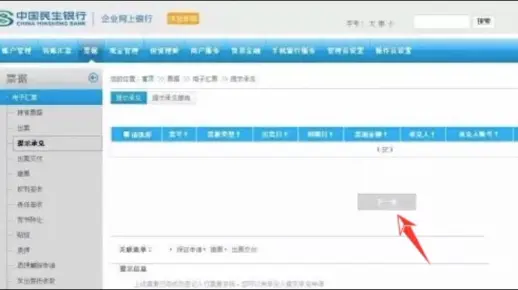 民生银行电子承兑汇票到期怎么兑现