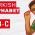 五分钟掌握土耳其语字母及其发音