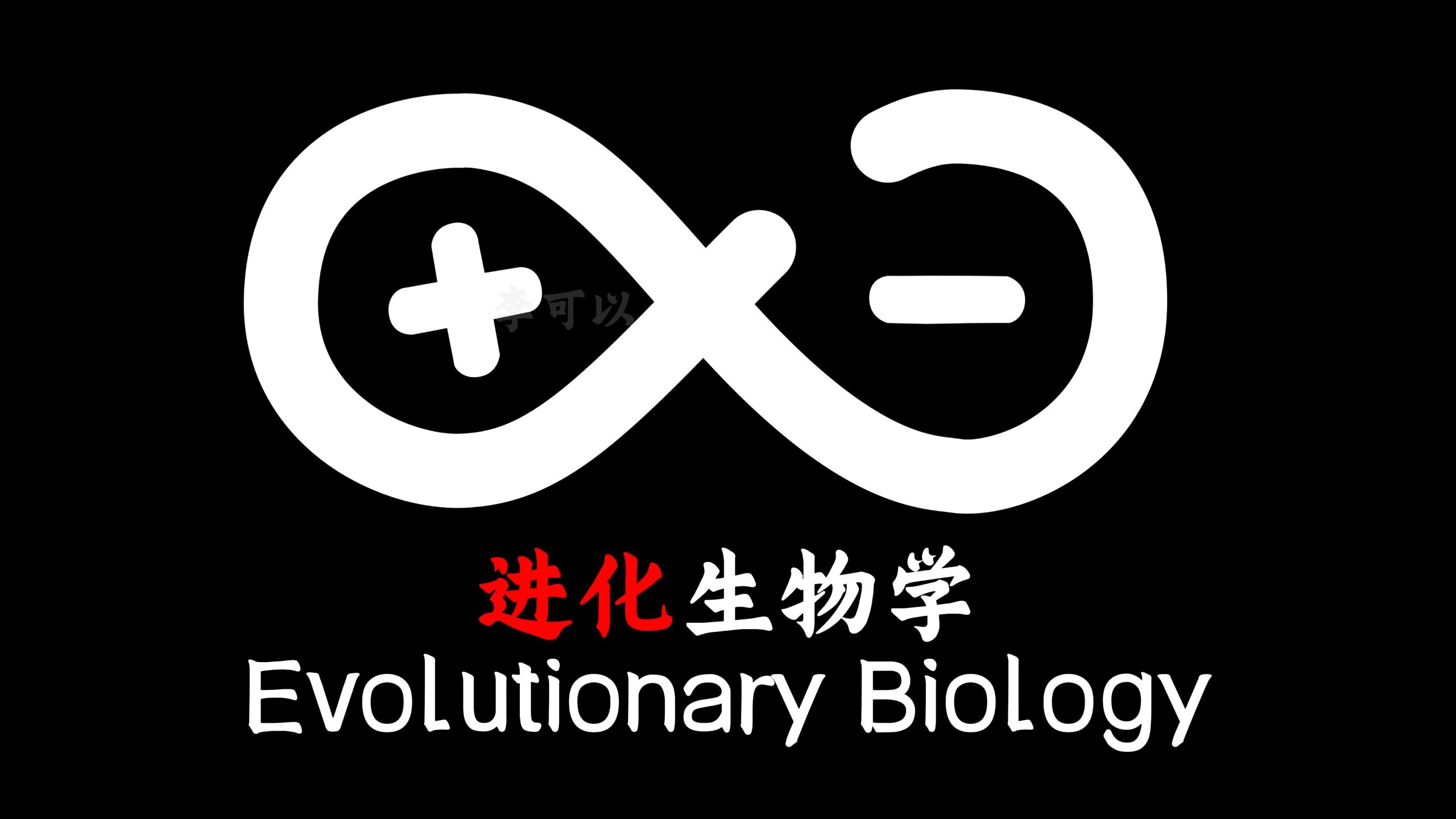 生物学不仅仅是一门学科，更是一种对世界的热爱和敬畏