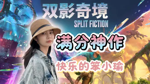 【双影奇境】双人游戏的极致演绎，绝对不容错过！