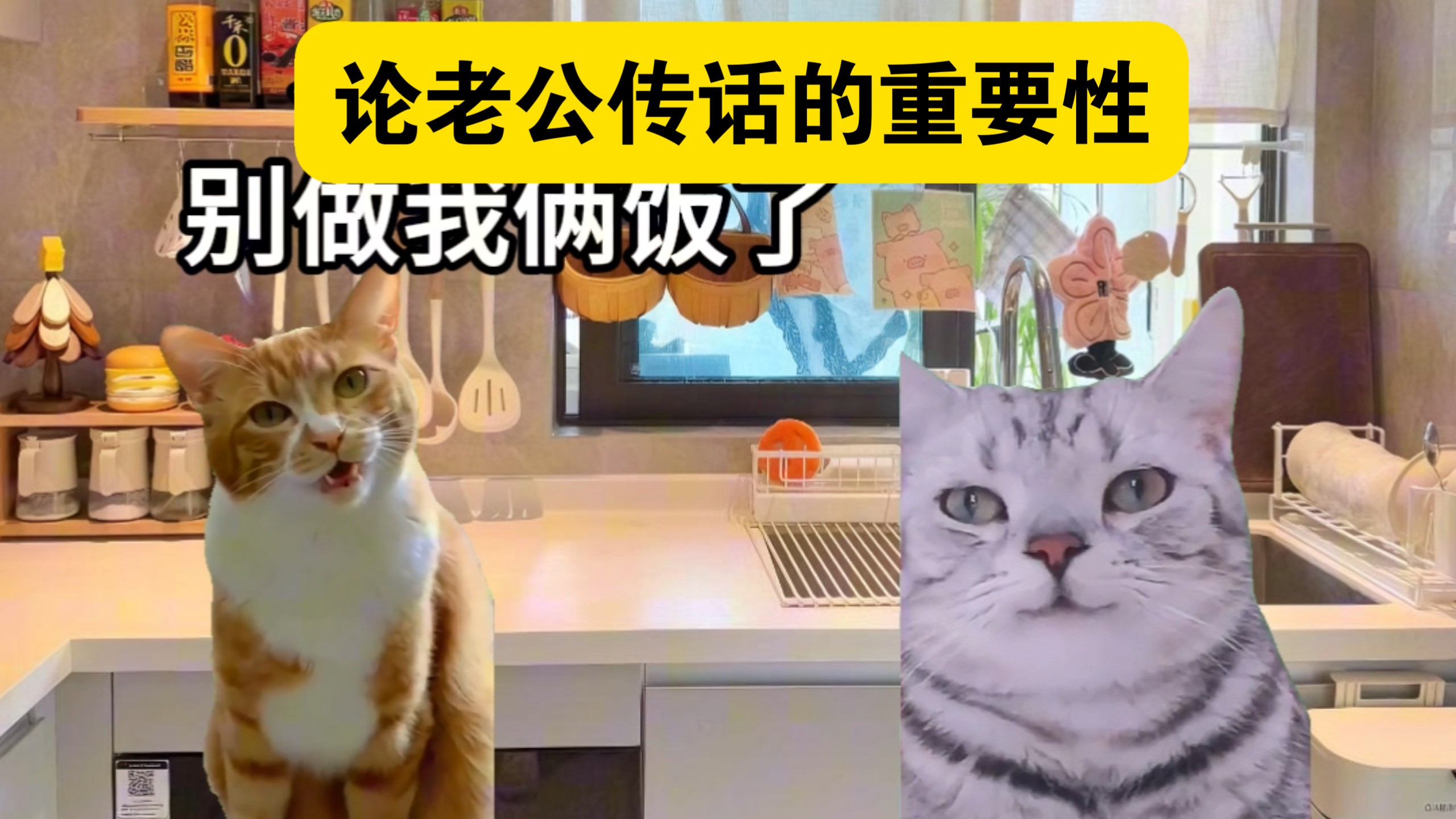 论老公传话的重要性