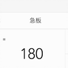 [纯节拍]跑步用 慢跑 180BPM 步频 节拍器