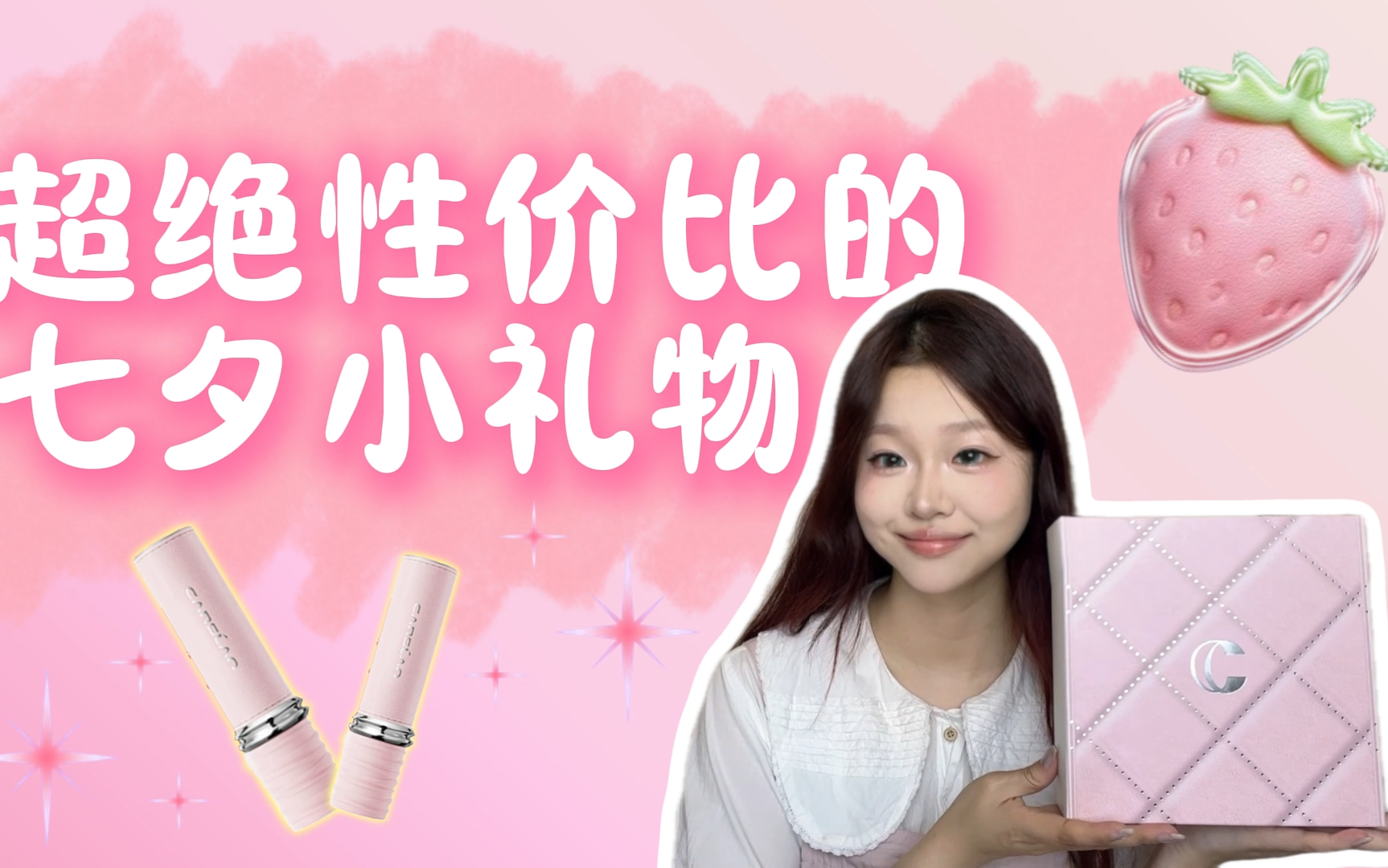 超绝性价比的七夕小礼物