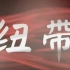 【CCTV9】【汉学和中国学的发展史】纽带【576p】【八集全】