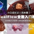 RealFlow for C4D流体插件-小白全面入门教学