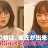 「我家女儿交不到男友!!」恋爱小说家的母亲&恋爱经验为零的宅女儿恋爱的决心!第1話PR15秒