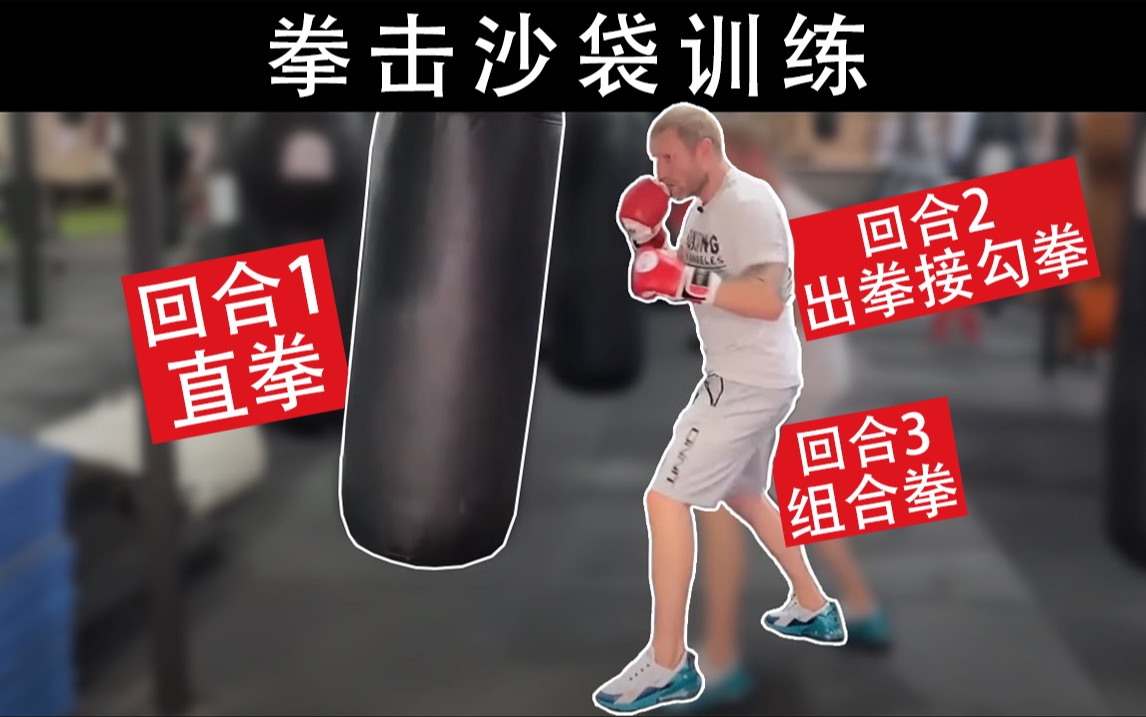【奥运奖牌拳击手】强烈推荐的“完美”新手沙袋训练！