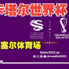 【卡塔尔世界杯】——卢塞尔体育场