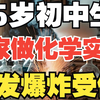 双眼几乎失明，手部截肢！广州一男生在家做实验被炸伤后续