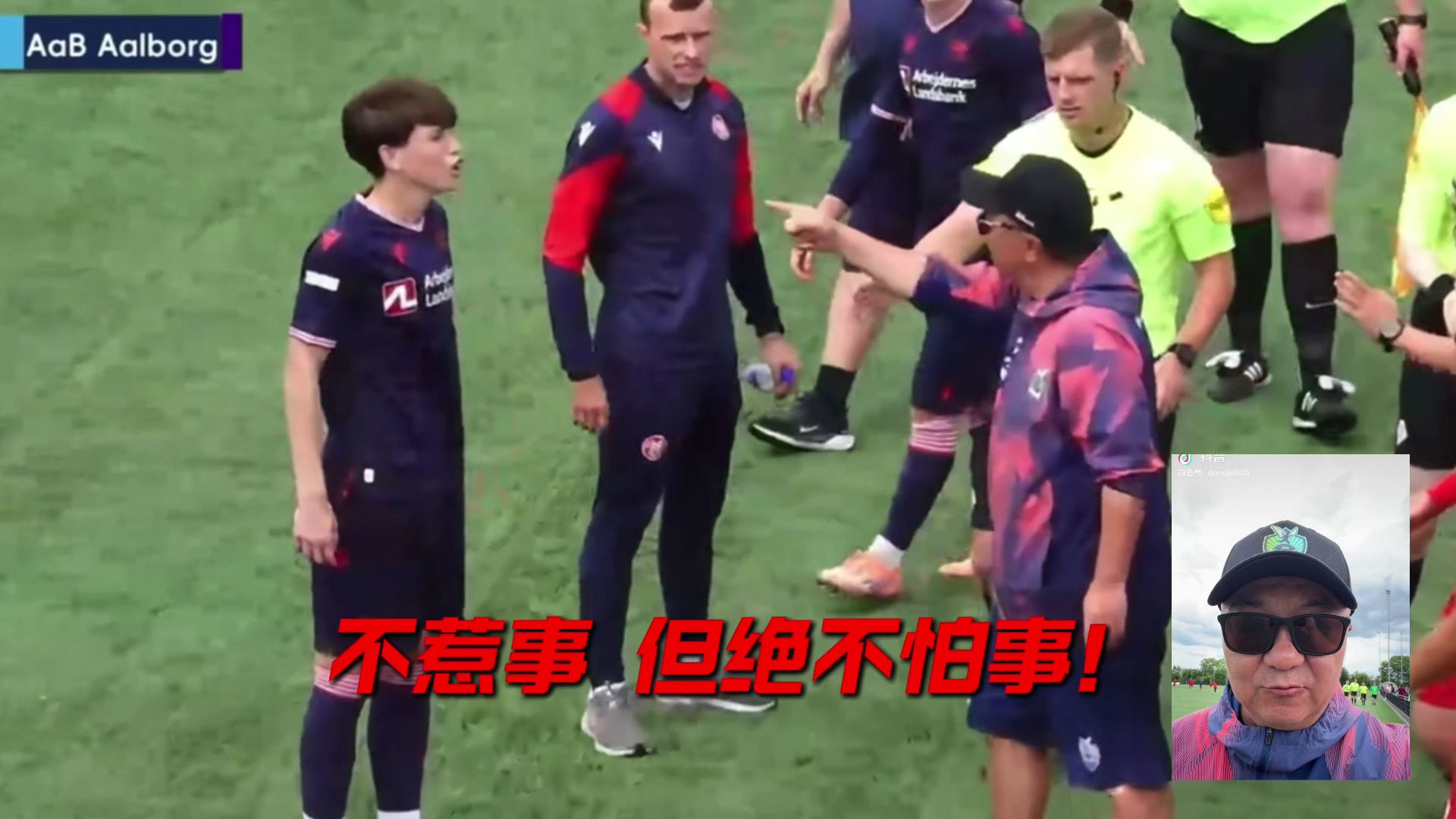 中国足球小将不惹事，但绝不怕事！