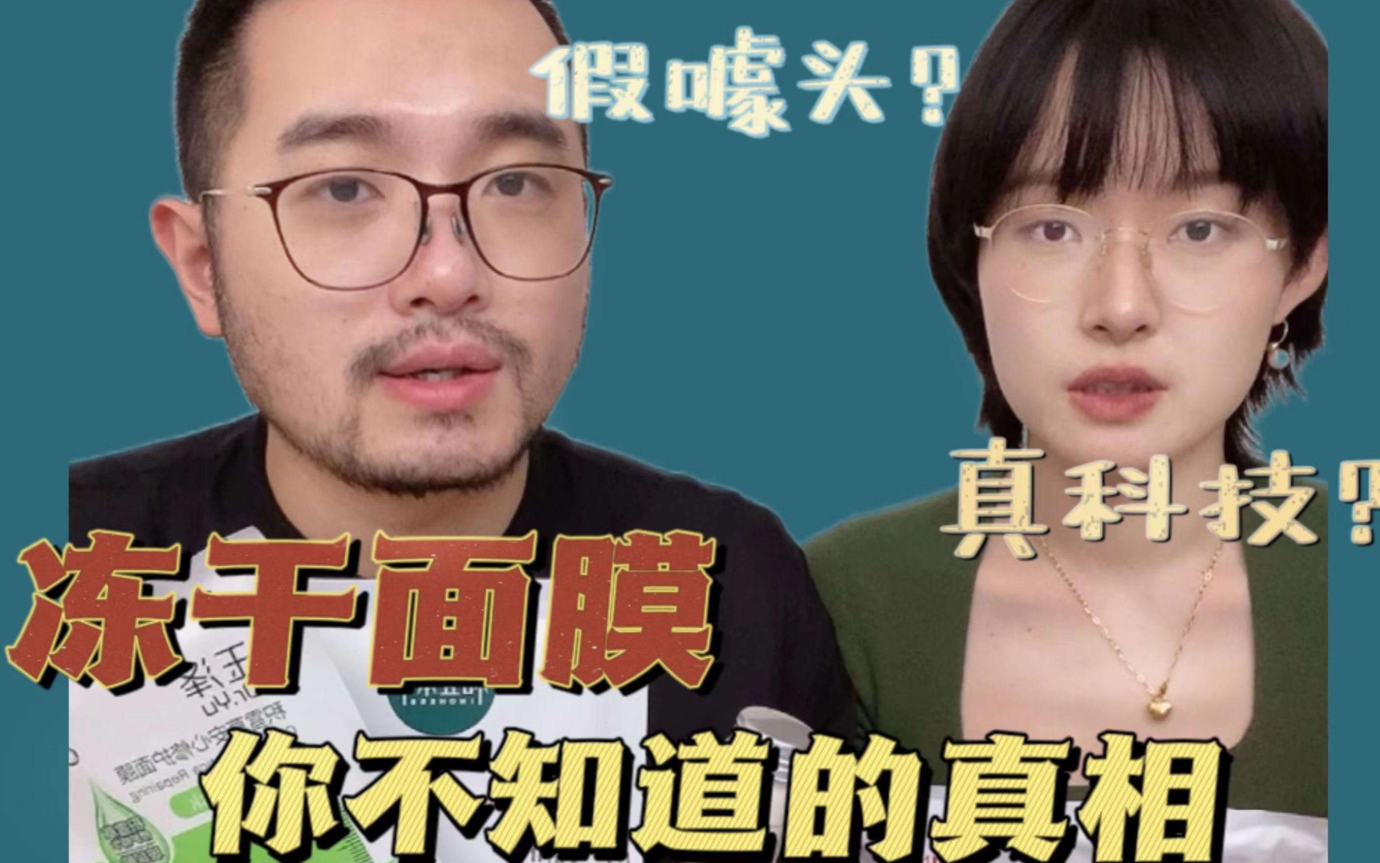 配方师 扒一扒4款国货冻干面膜