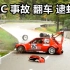WRC真实翻车 事故集锦