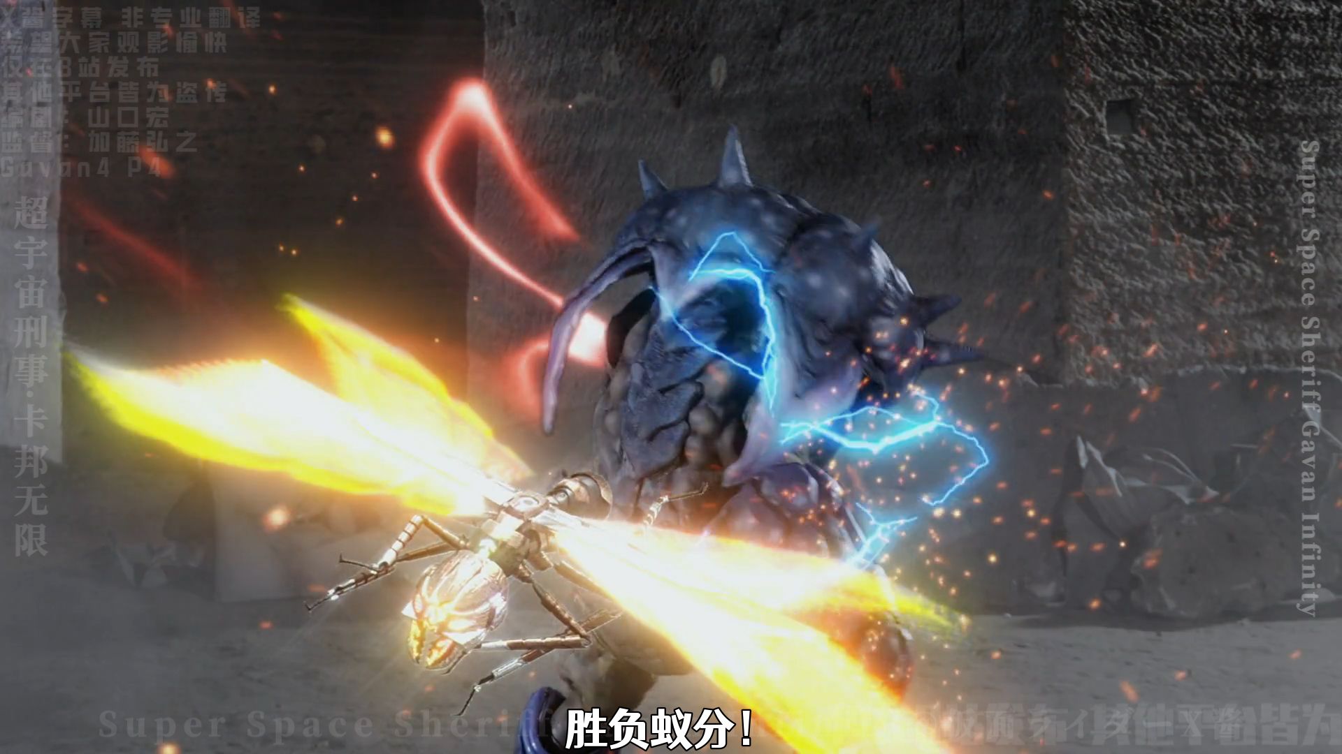 蚂蚁刑事与地底要塞与Gavan4之物语-04话说这不是轰轰钻头吗？胜负蚁分！