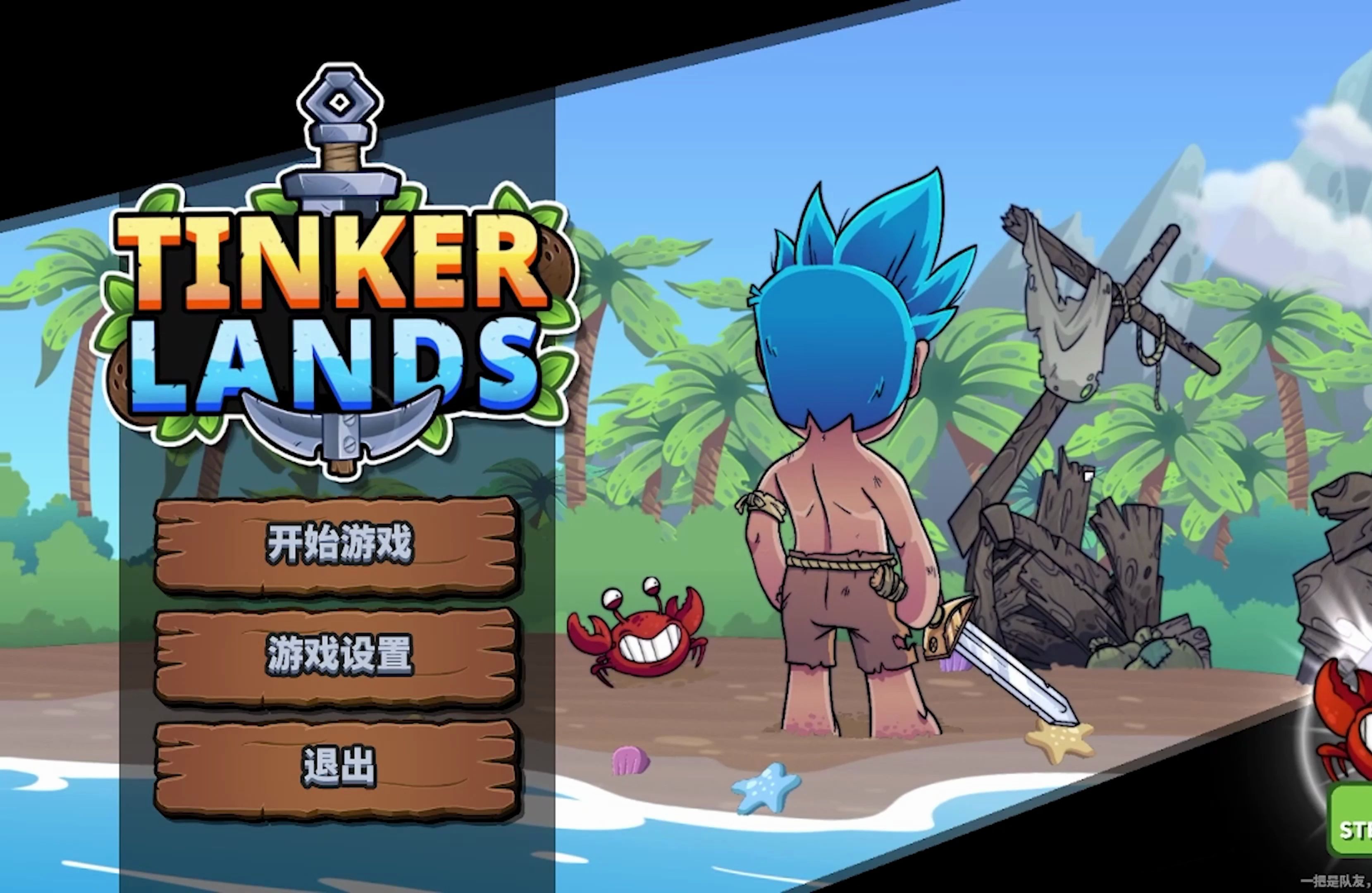 【Tinker Lands】一款像素画风的生存游戏，泰拉瑞亚+地心护核者！（试玩）