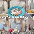 jezzy vlog｜一周减脂早餐不重样｜健康饮食记录｜减重50斤的饮食习惯｜好好吃饭的日常