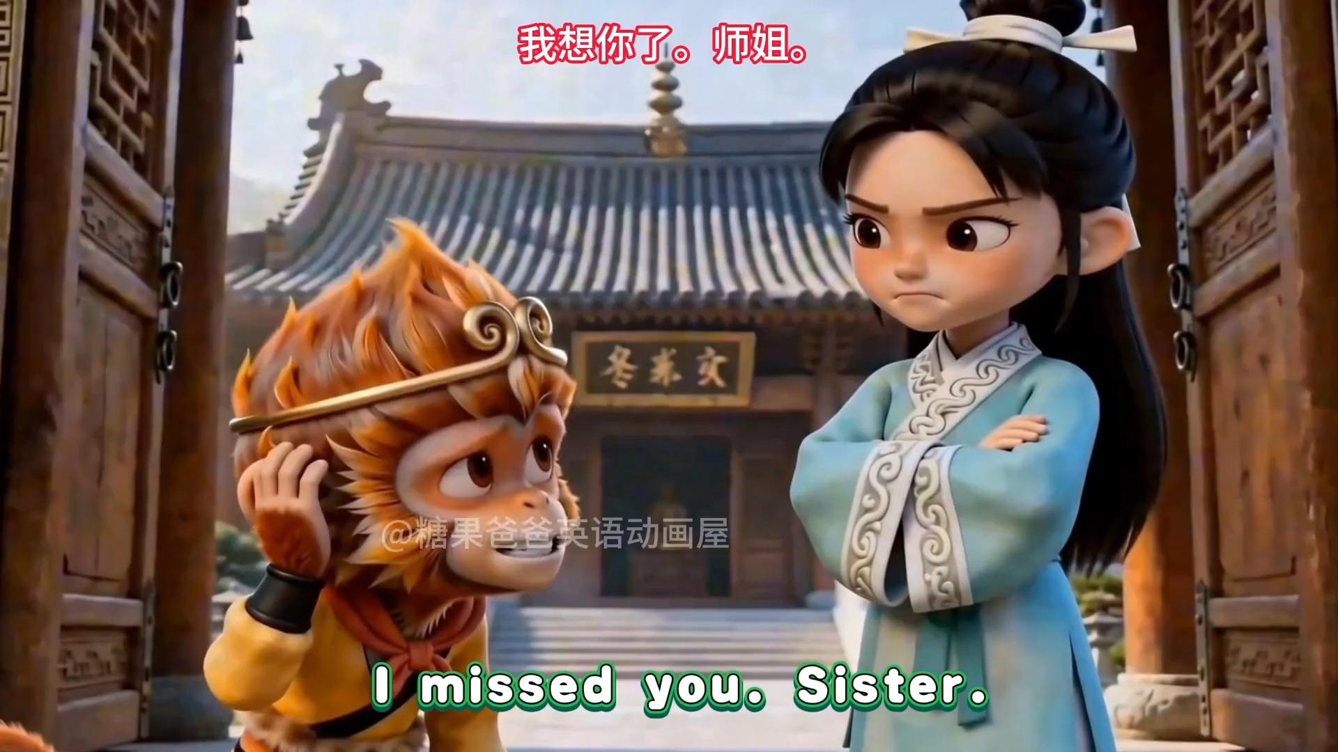 【英文磨耳朵】【西游记】第56集 AI动画片 英文版 中英文双语字幕