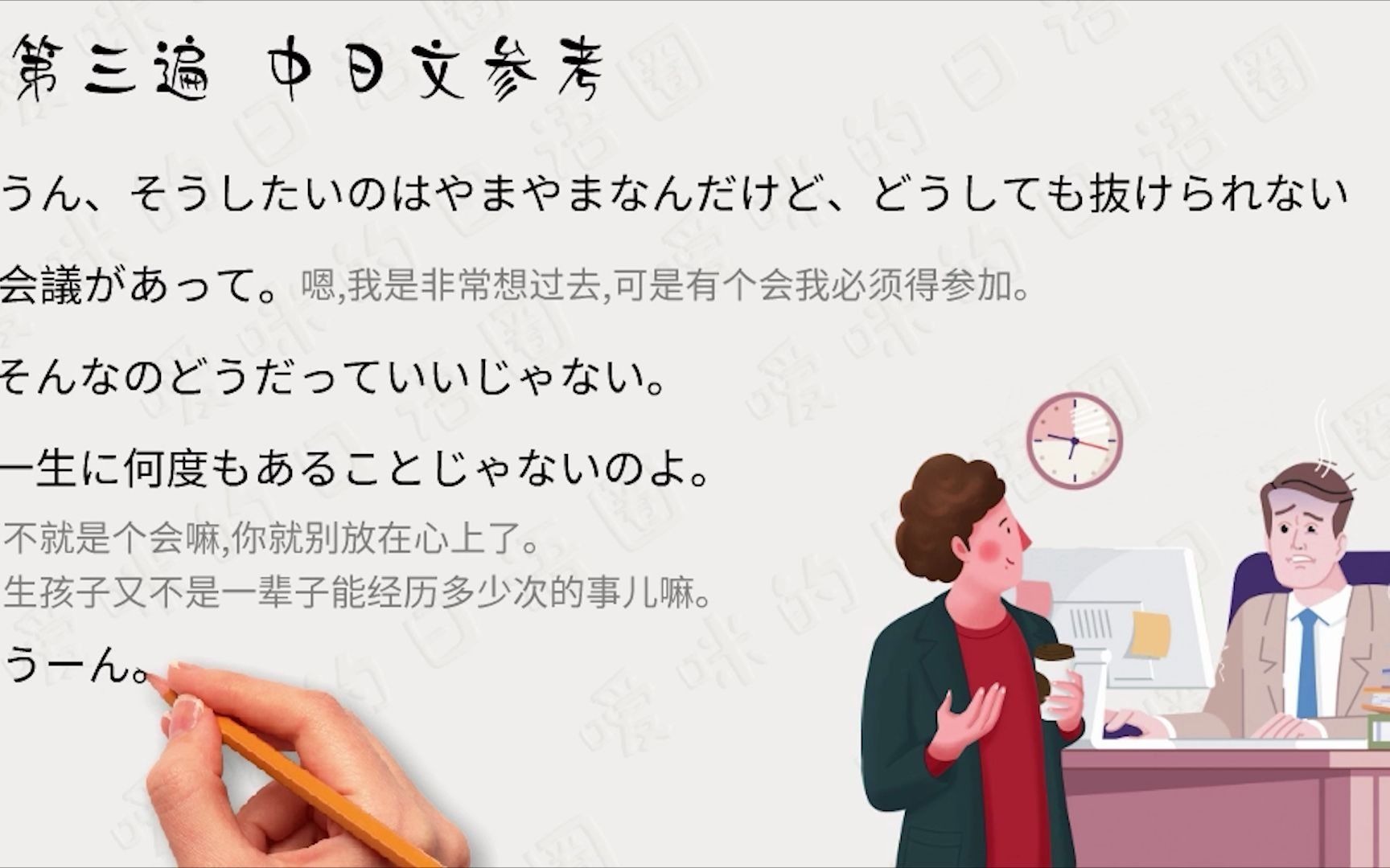 生活日语| どうしたの?さっきから时计ばっかり気にしてちっとも落ち着きがないけど.你怎么了?从刚才你就直在看手表,坐立不安的.哔哩哔哩bilibili