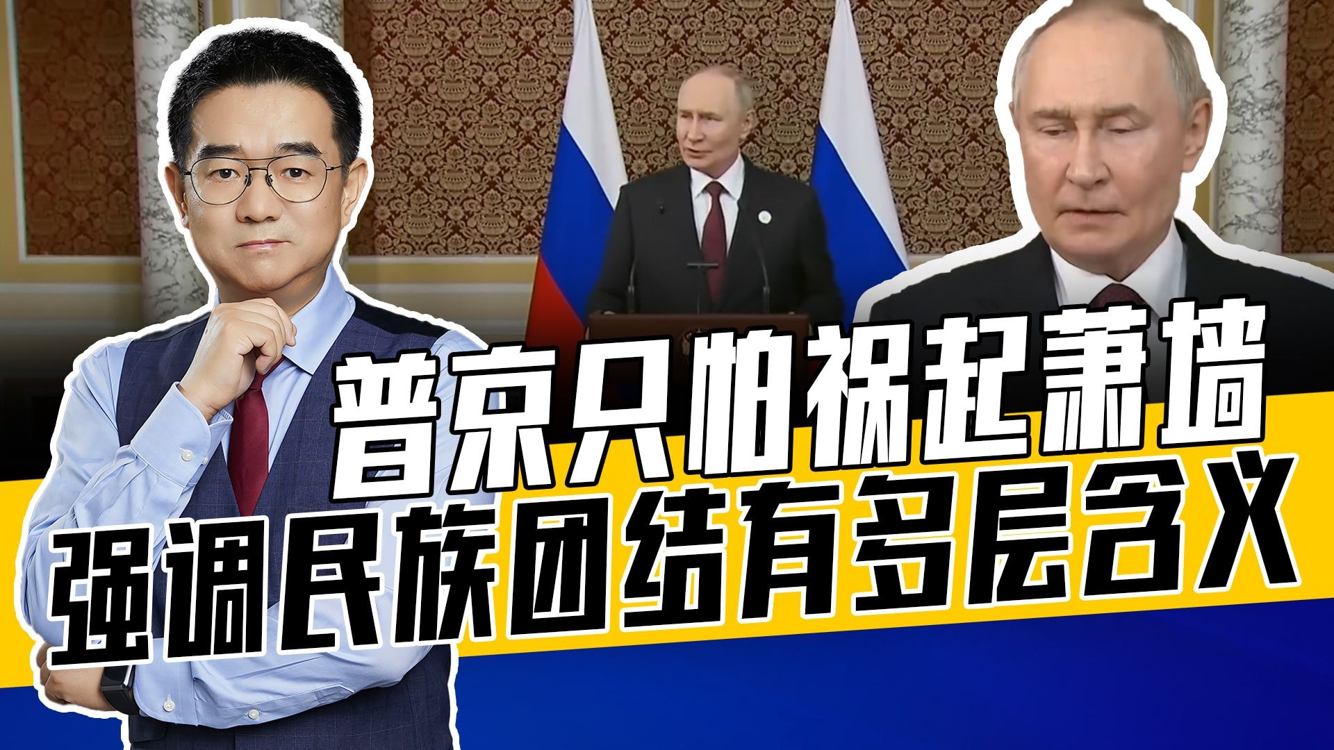 内部矛盾是普遍问题，普京揭西方分裂图谋，靠文化语言团结国内