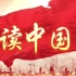 读中国朗诵视频背景素材
