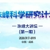 珠峰大讲坛（2020.9.19）