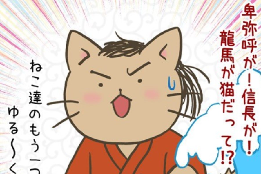 日本猫猫史 第四季 26