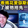 树叶看棉花11w的爱弥斯痛机直接震惊，默默展示自己的赛马娘痛机：没吃上第一口我不搞了