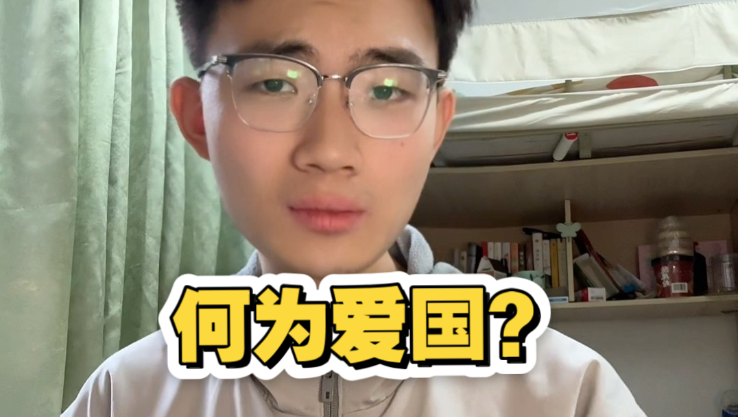 何为爱国和文化自信